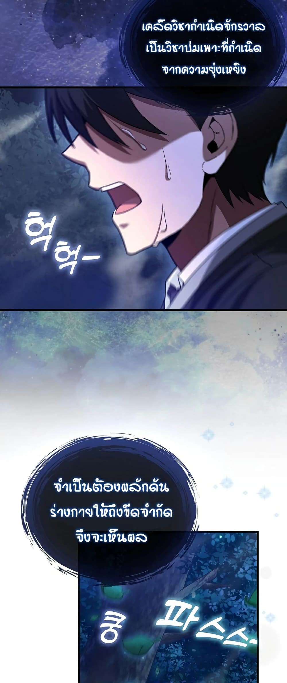Return of the Martial Arts Genius page 3