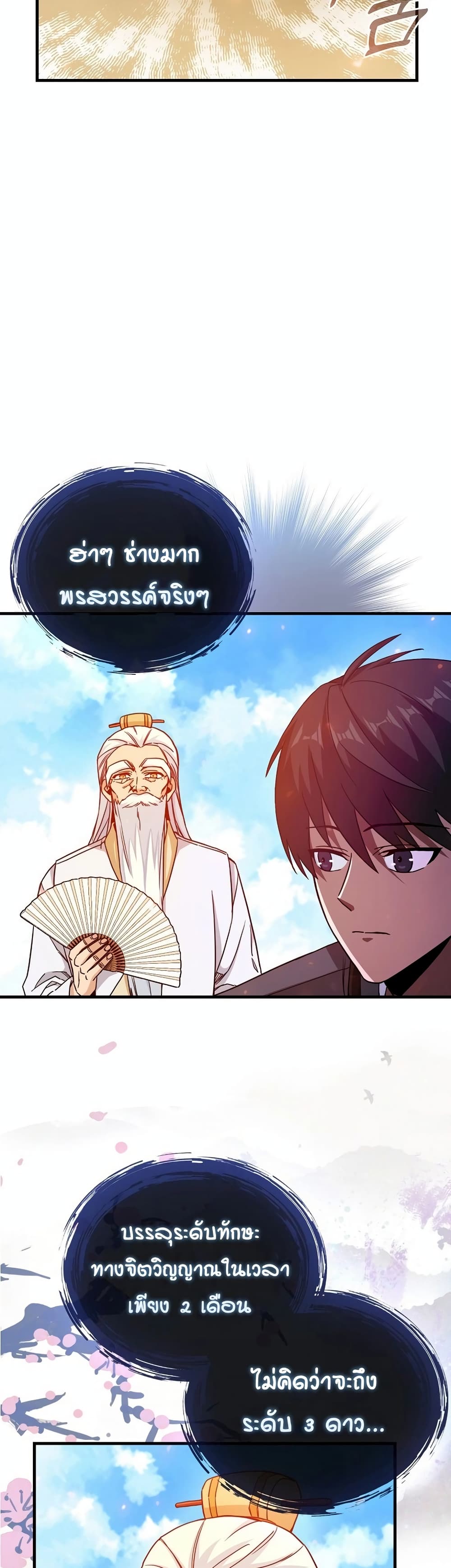 Return of the Martial Arts Genius page 5