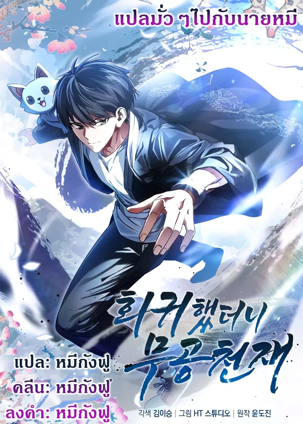 Return of the Martial Arts Genius page 1