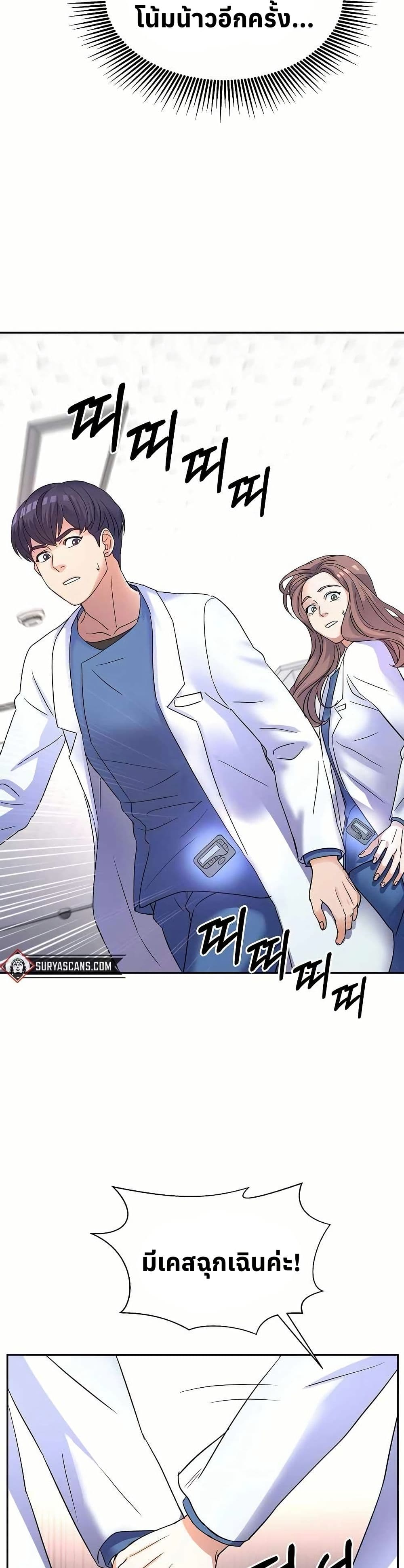 Return of the Max-Level Doctor page 3