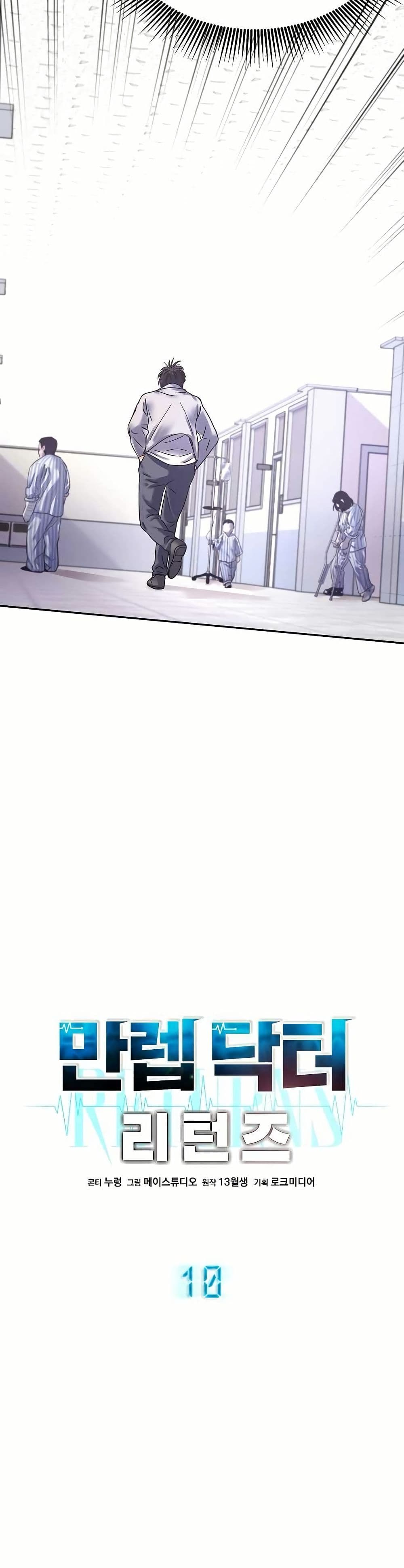 Return of the Max-Level Doctor page 5