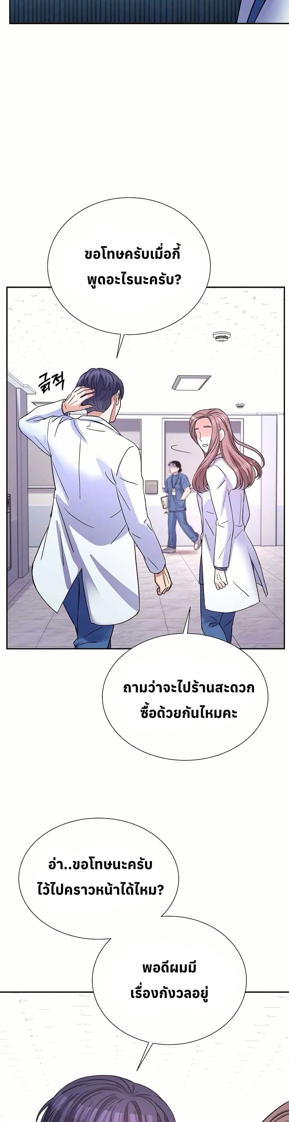 Return of the Max-Level Doctor page 9