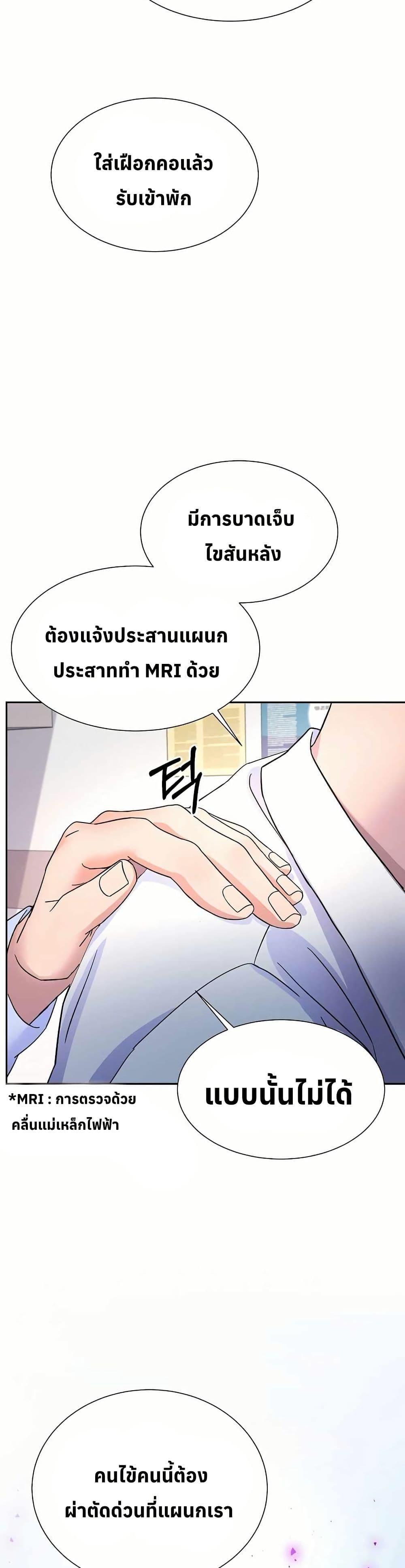 Return of the Max-Level Doctor page 8