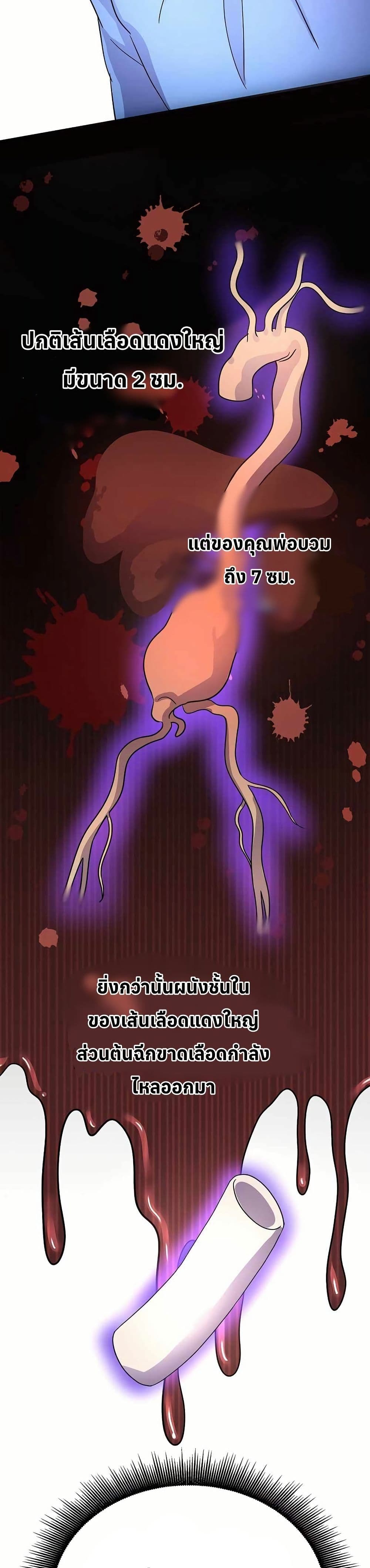 Return of the Max-Level Doctor page 4