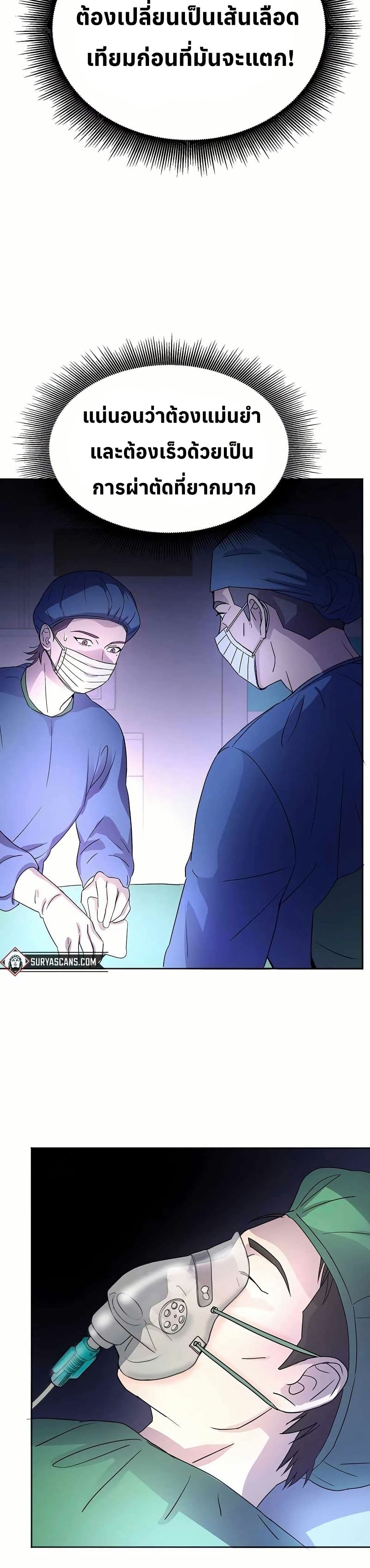 Return of the Max-Level Doctor page 5