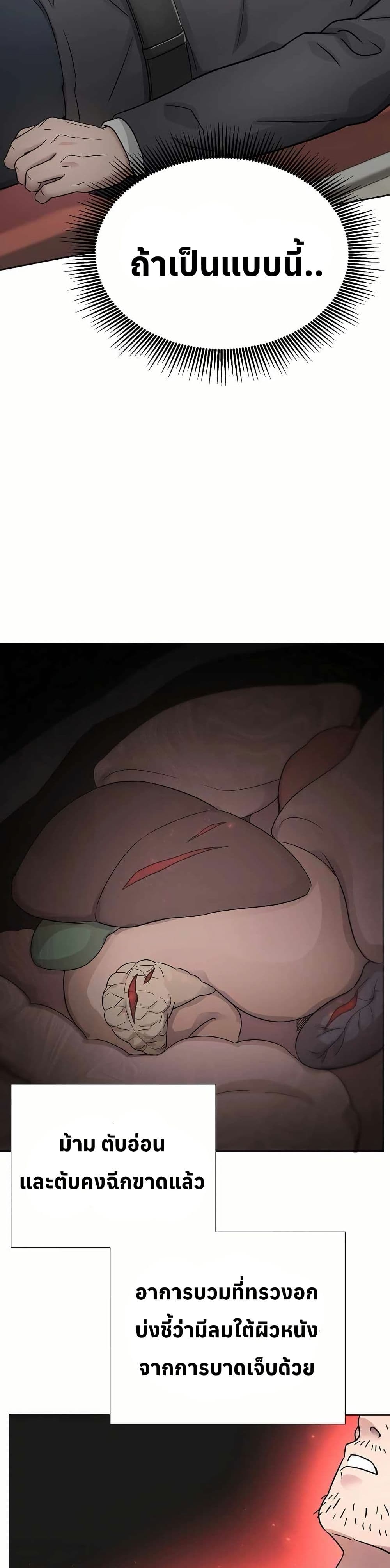 Return of the Max-Level Doctor page 2