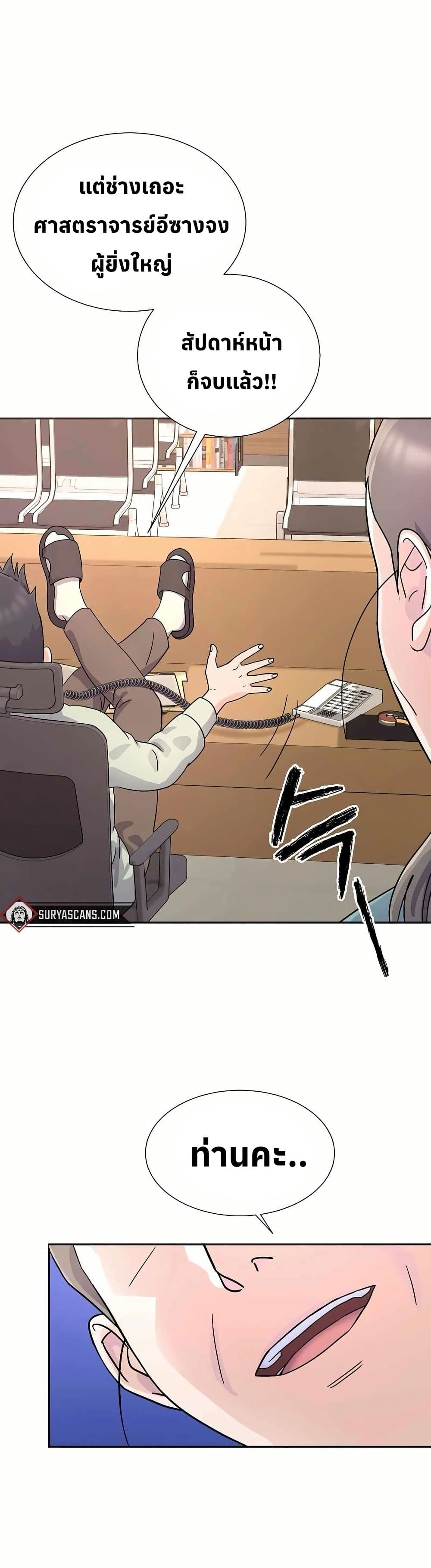 Return of the Max-Level Doctor page 3