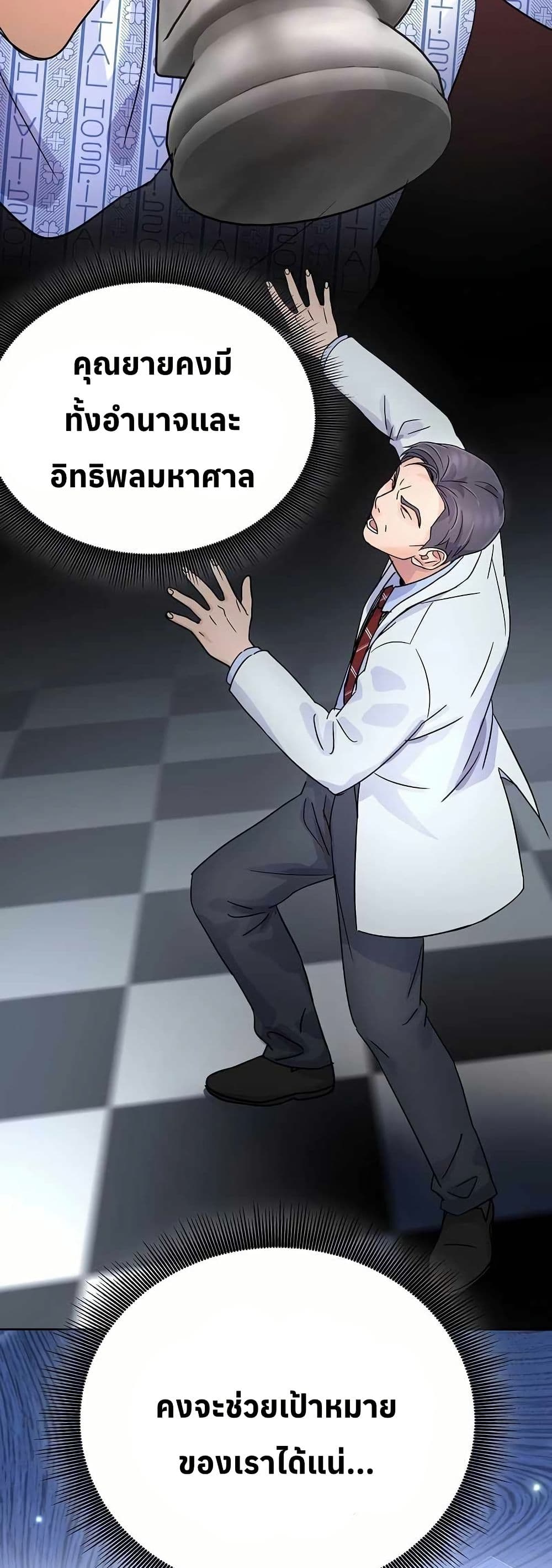 Return of the Max-Level Doctor page 8