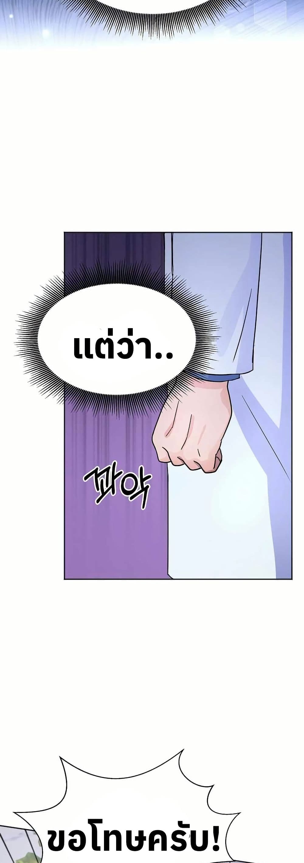 Return of the Max-Level Doctor page 9
