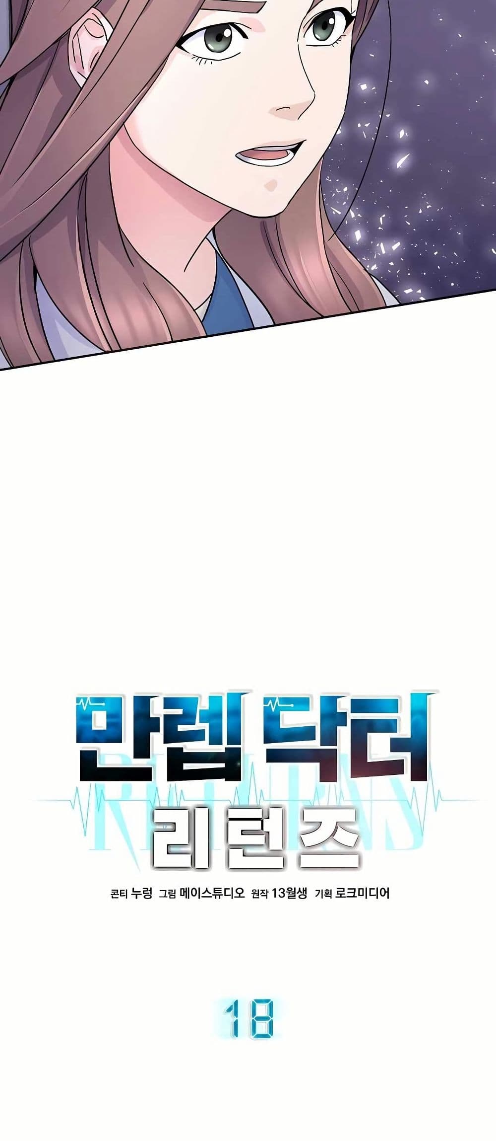 Return of the Max-Level Doctor page 5