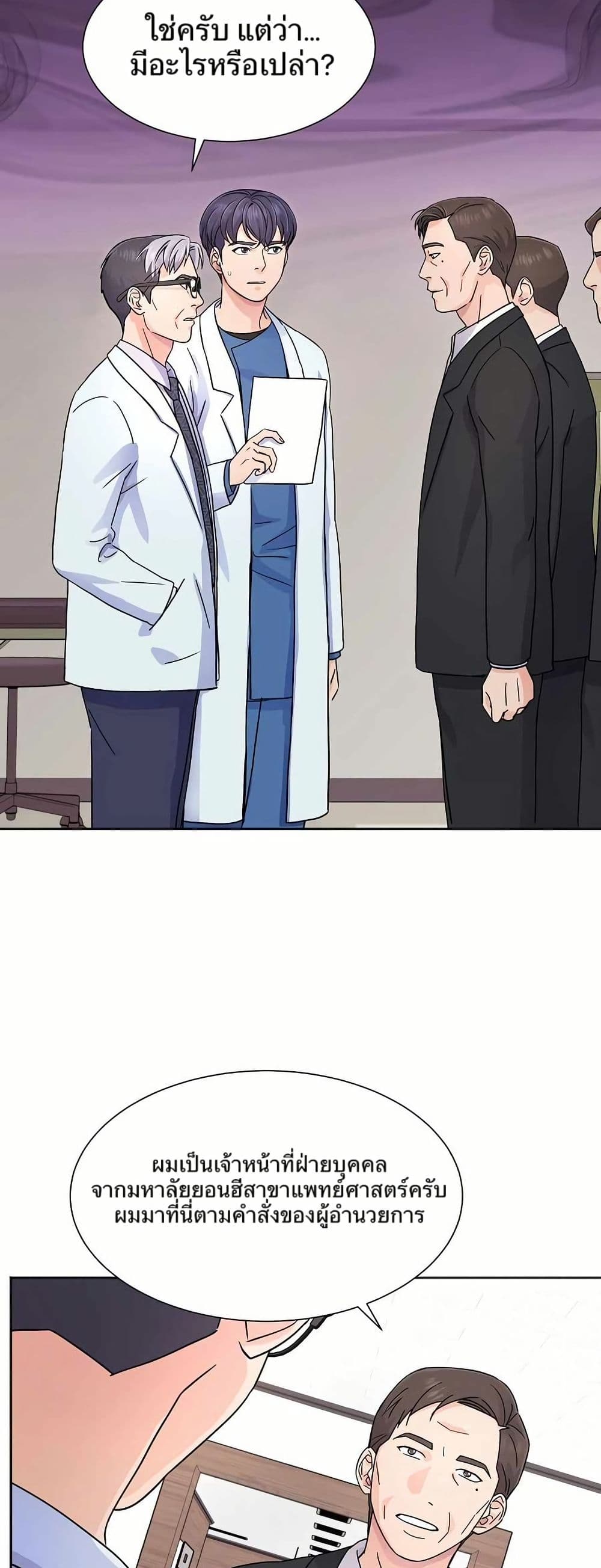 Return of the Max-Level Doctor page 3
