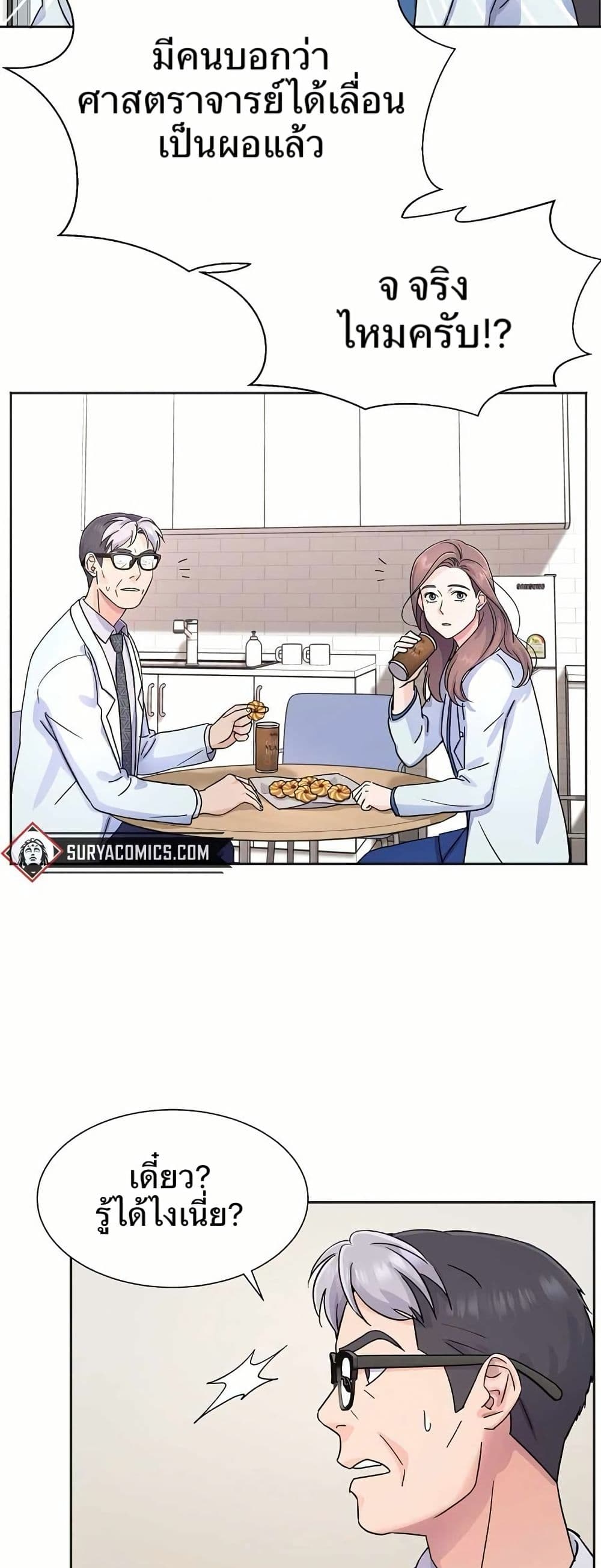 Return of the Max-Level Doctor page 6