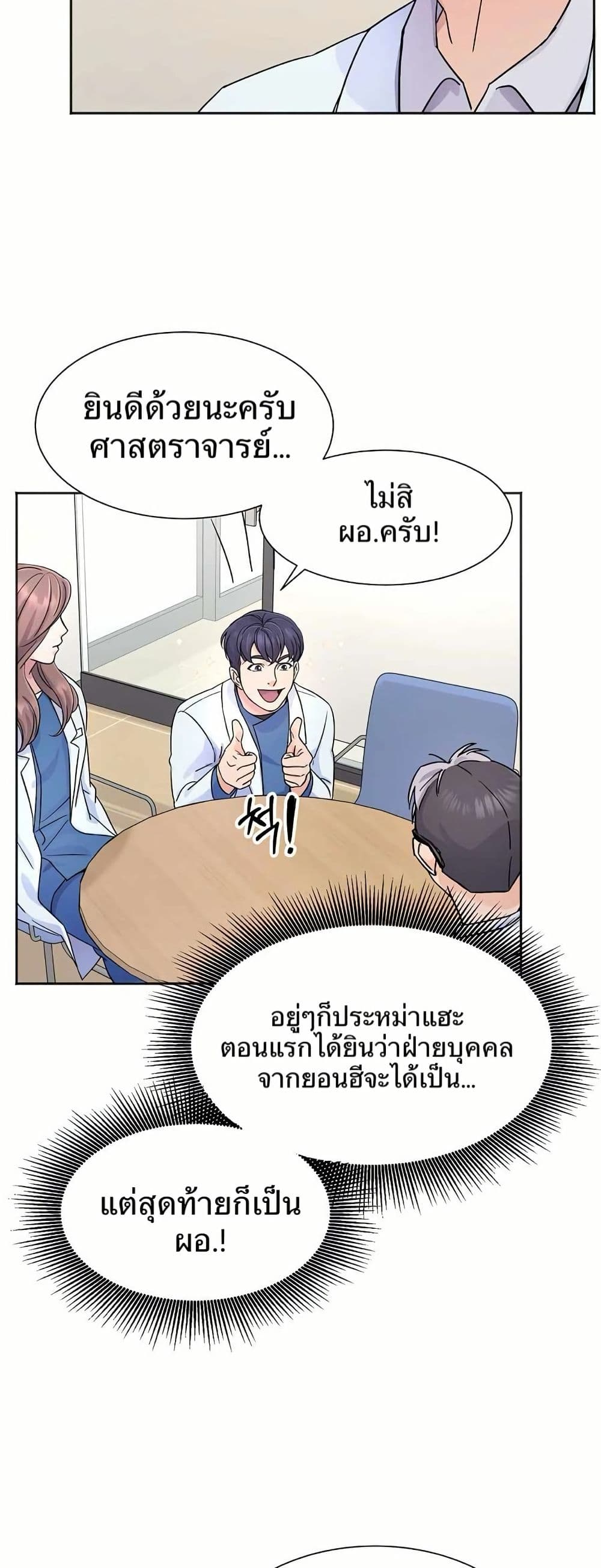 Return of the Max-Level Doctor page 7
