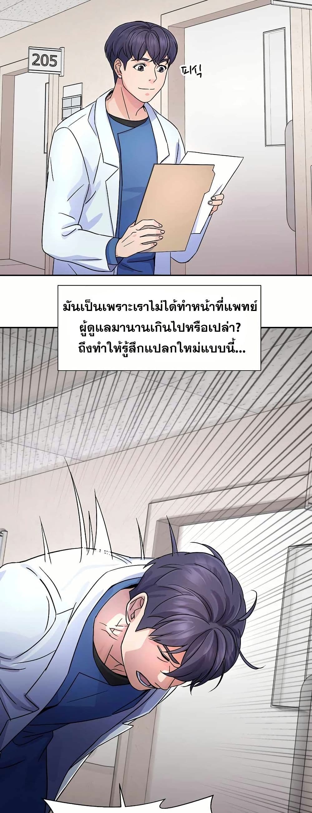 Return of the Max-Level Doctor page 2