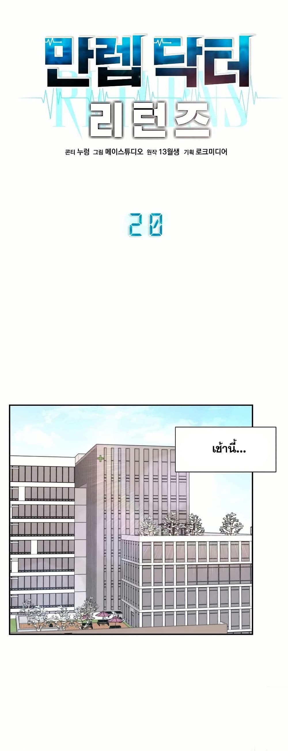 Return of the Max-Level Doctor page 4