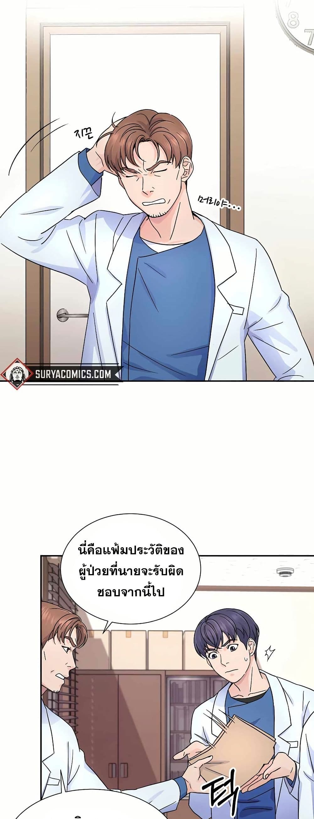 Return of the Max-Level Doctor page 5
