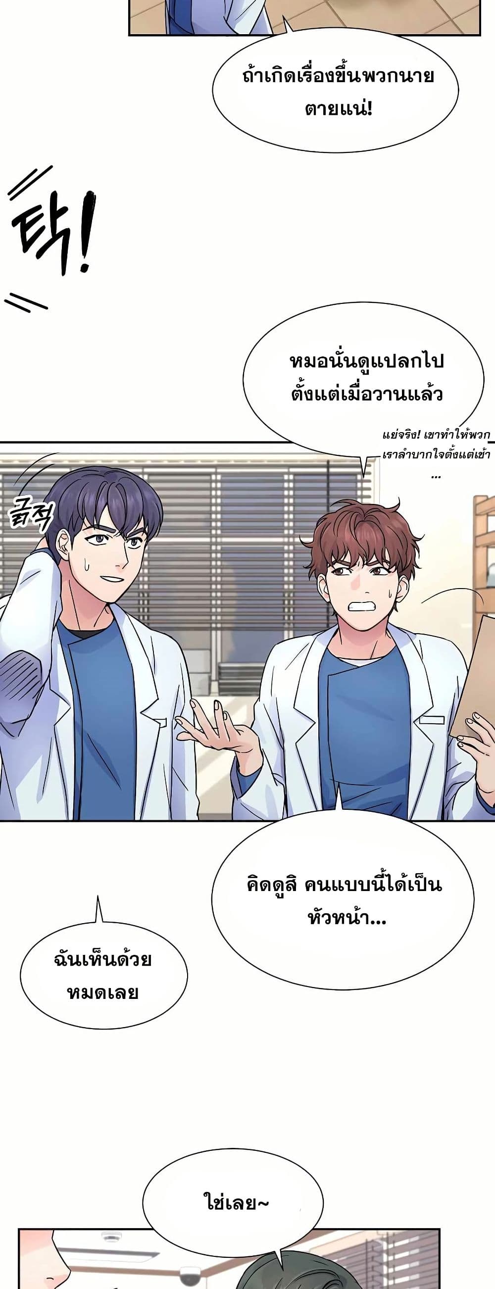 Return of the Max-Level Doctor page 8