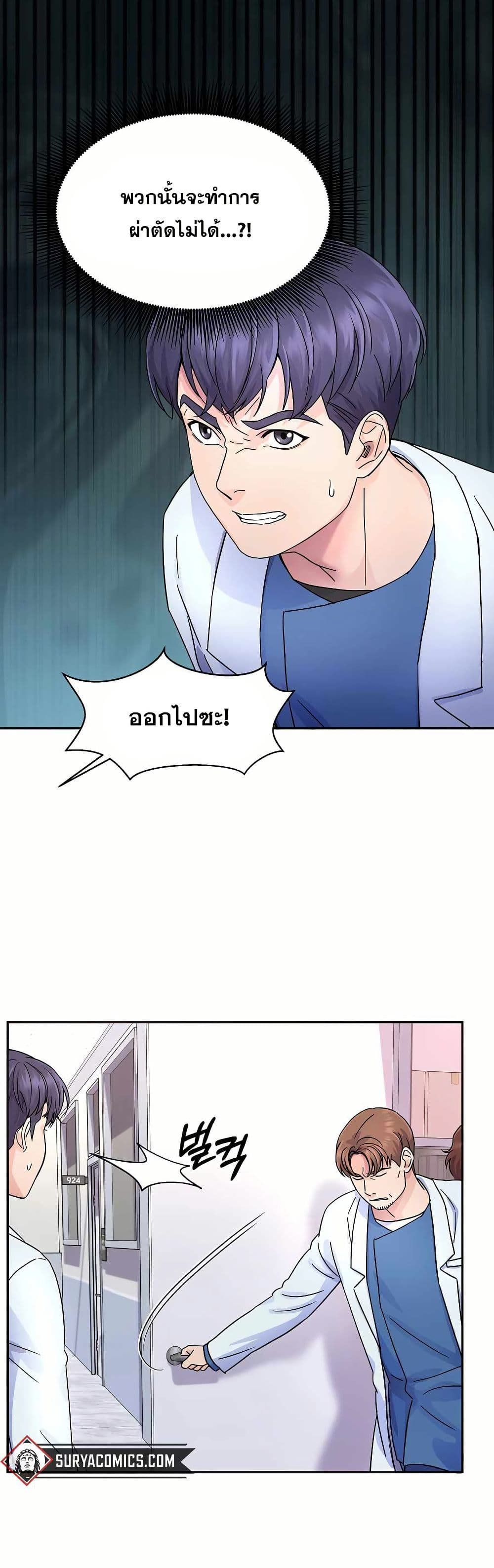 Return of the Max-Level Doctor page 3