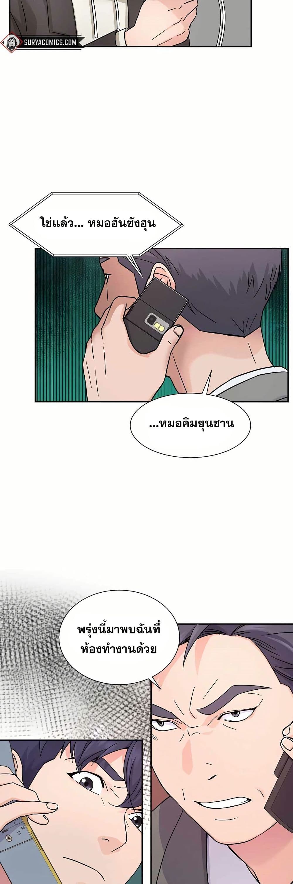 Return of the Max-Level Doctor page 4