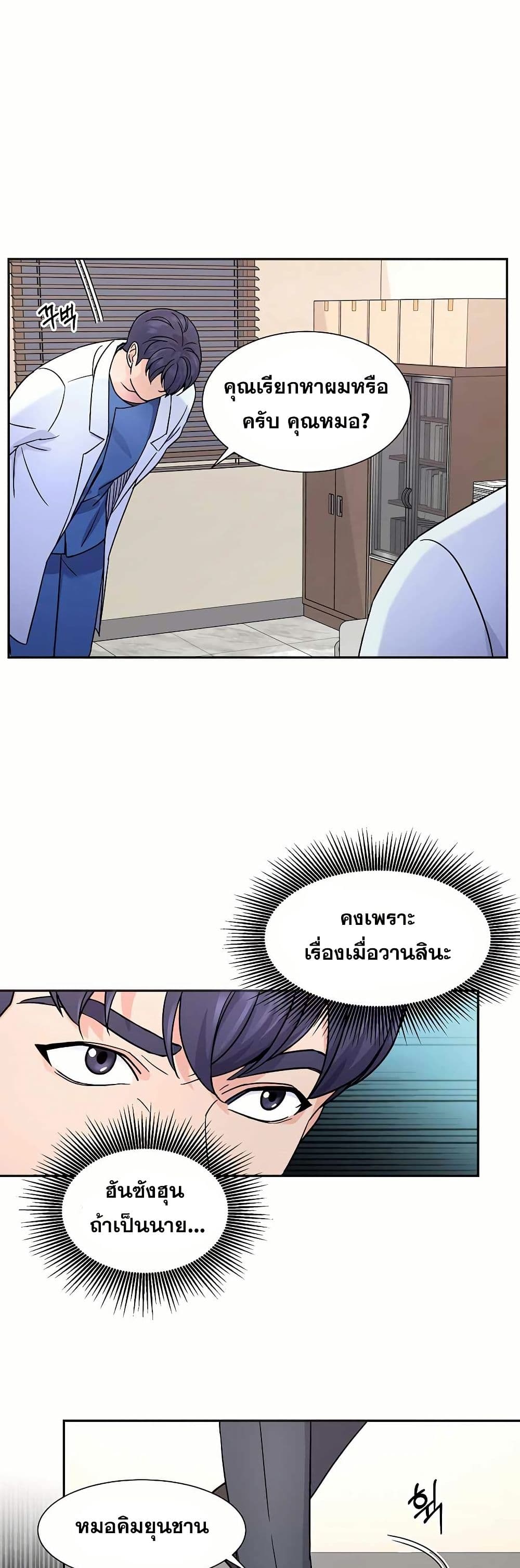 Return of the Max-Level Doctor page 7
