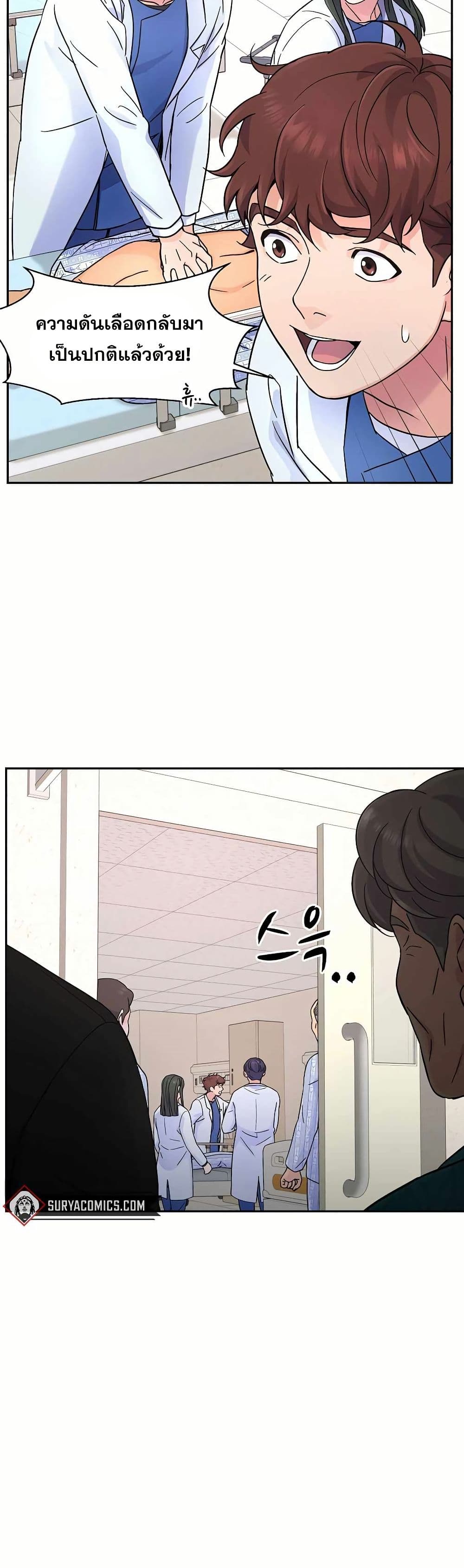 Return of the Max-Level Doctor page 5