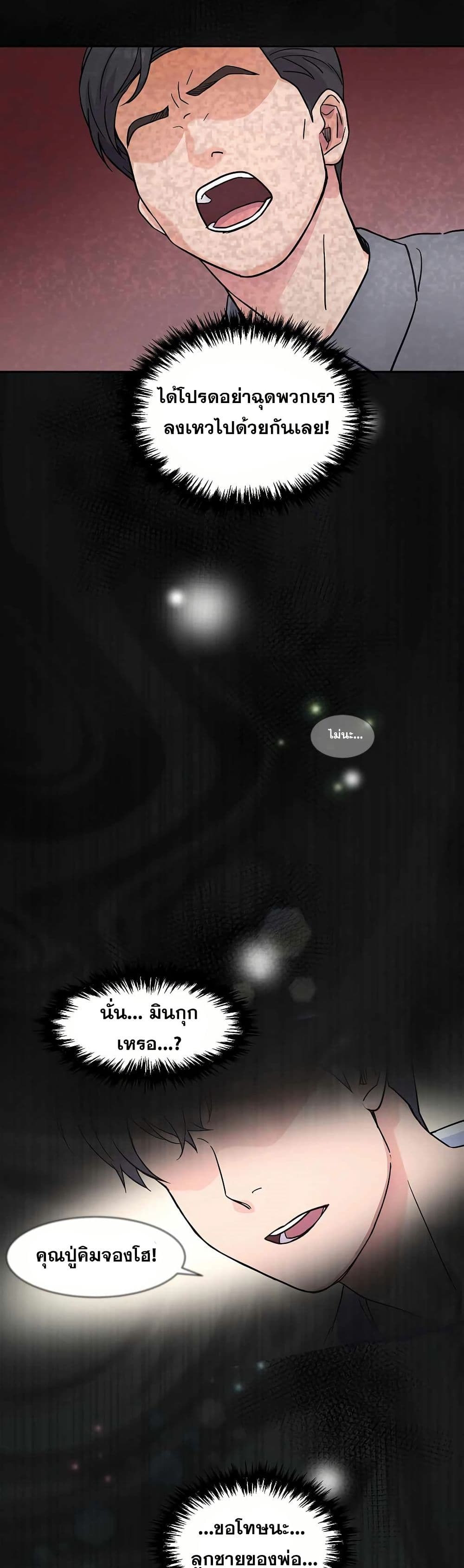 Return of the Max-Level Doctor page 8