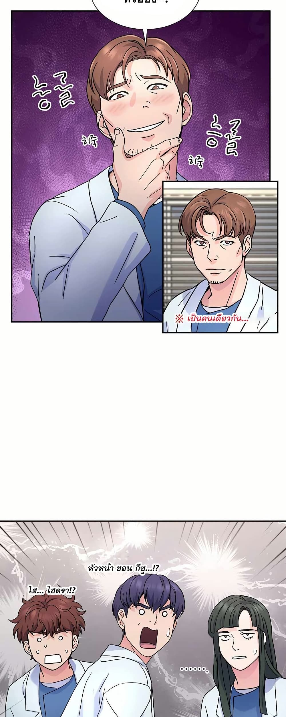 Return of the Max-Level Doctor page 2