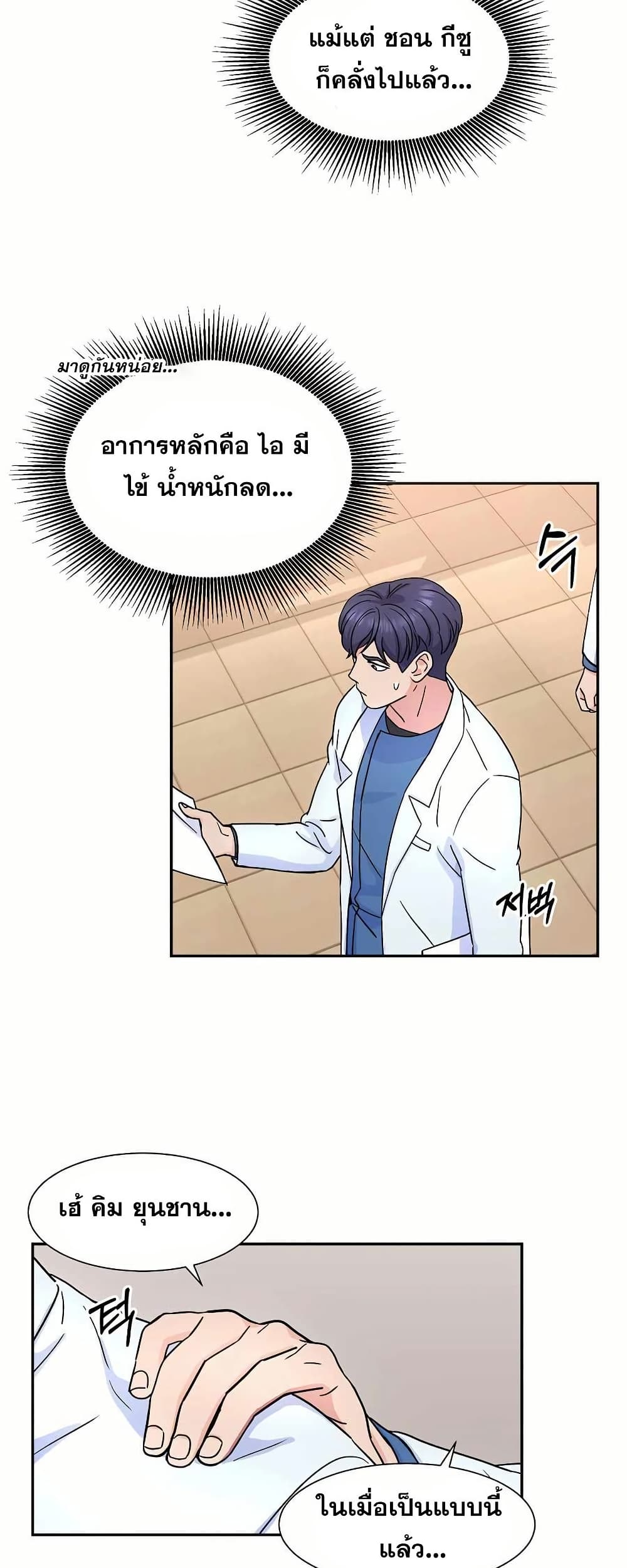 Return of the Max-Level Doctor page 10