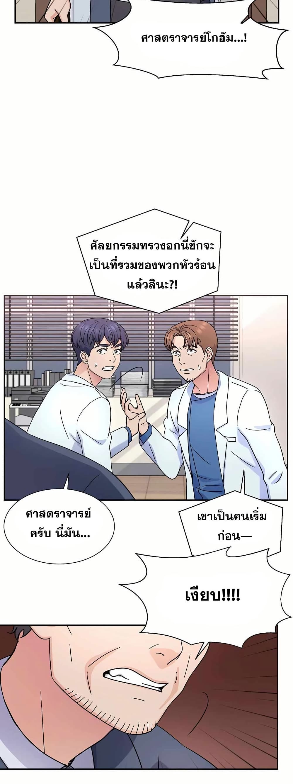 Return of the Max-Level Doctor page 8