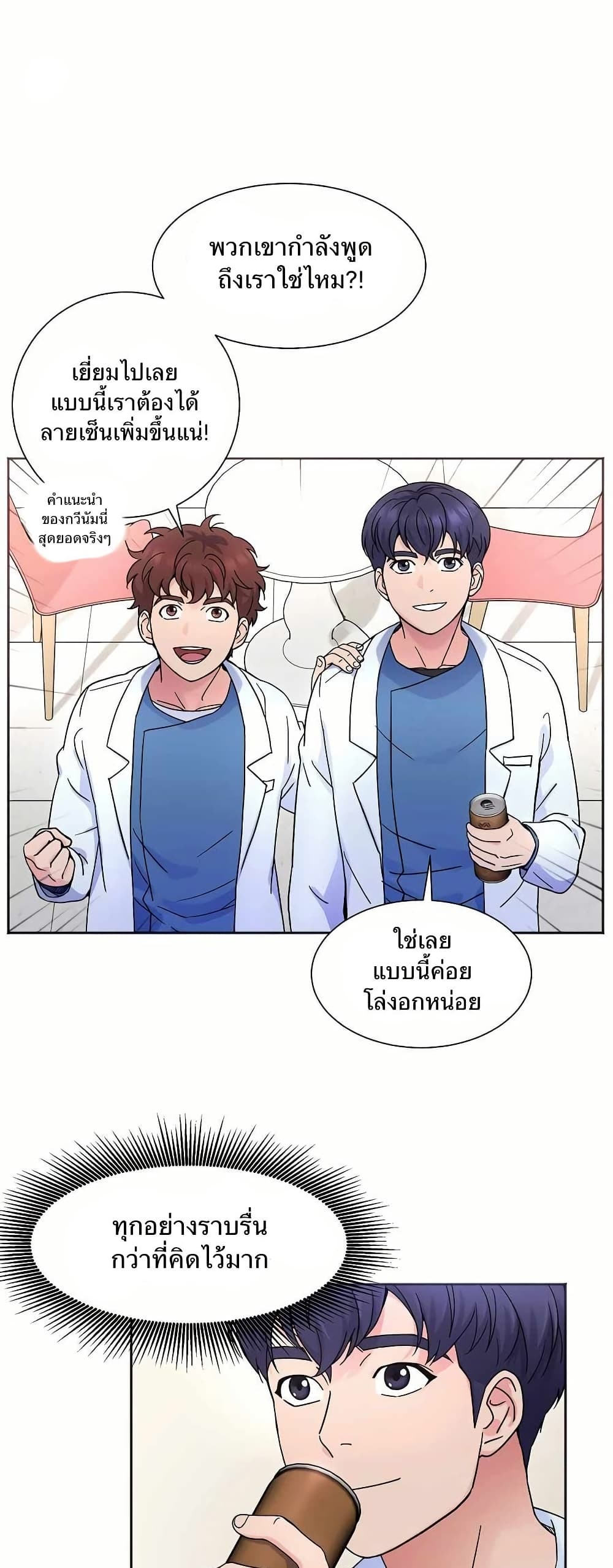 Return of the Max-Level Doctor page 4
