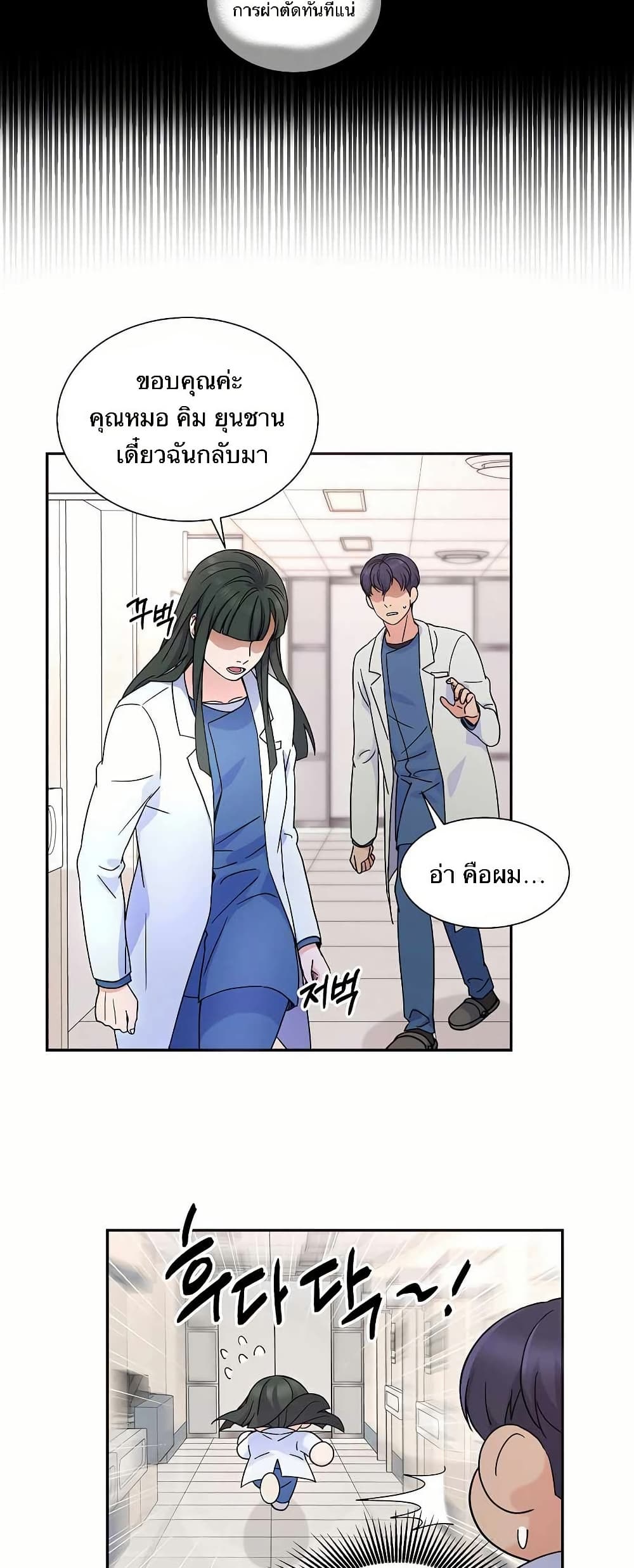 Return of the Max-Level Doctor page 9