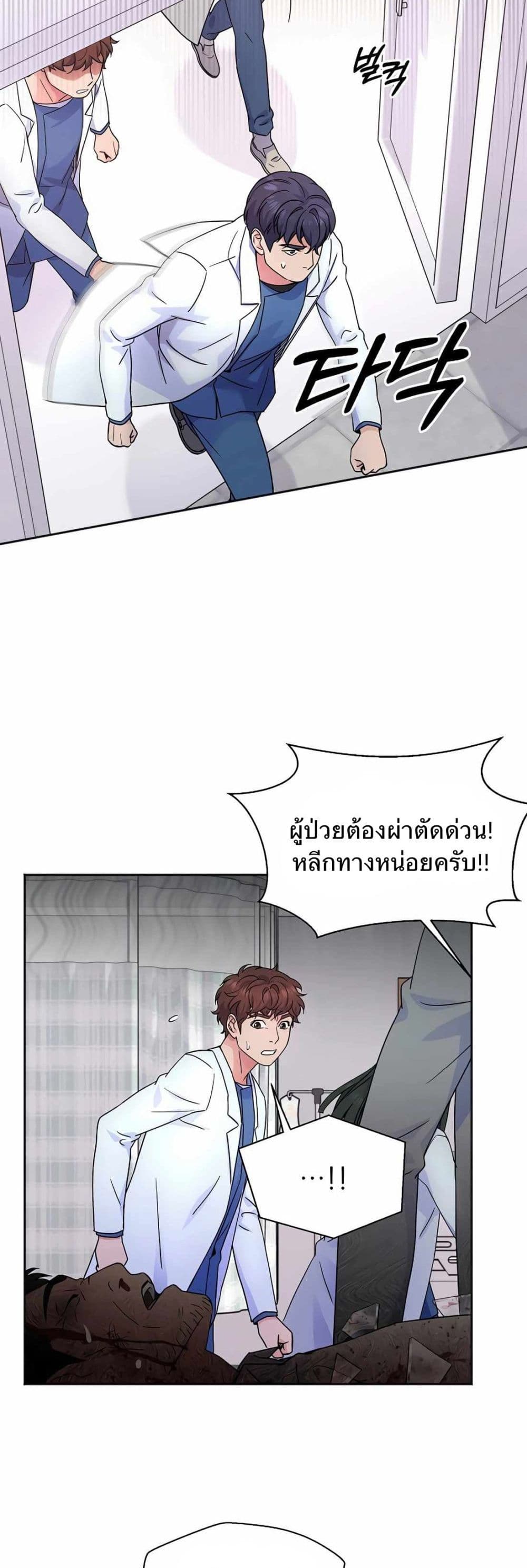 Return of the Max-Level Doctor page 5