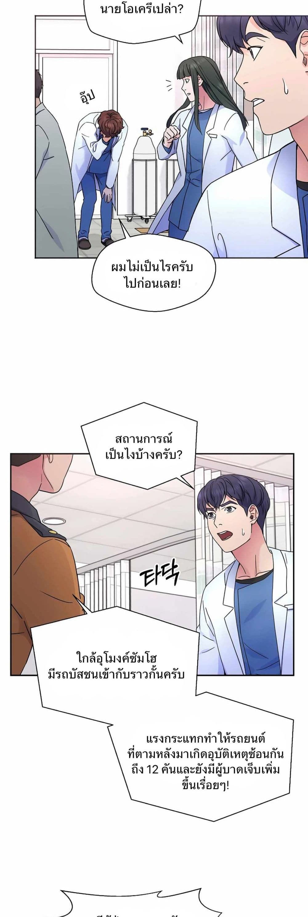 Return of the Max-Level Doctor page 6