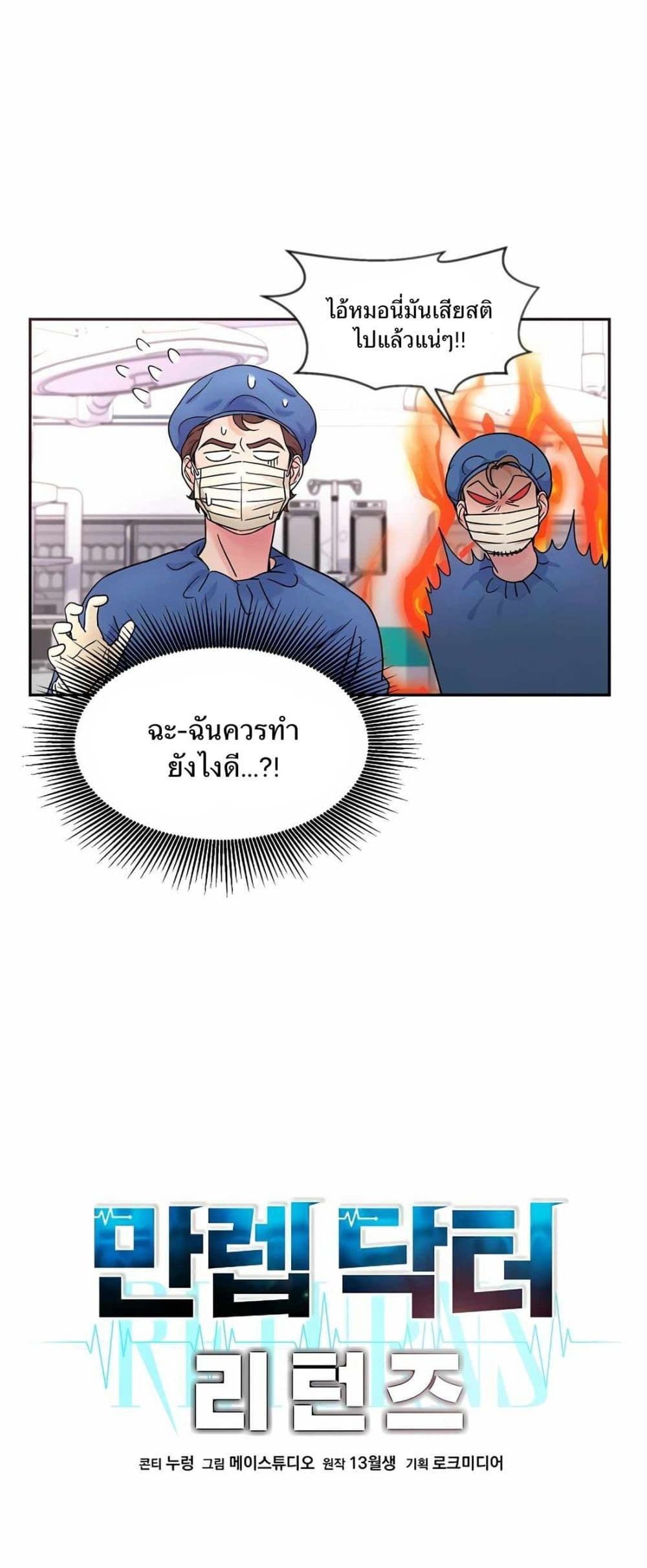 Return of the Max-Level Doctor page 7