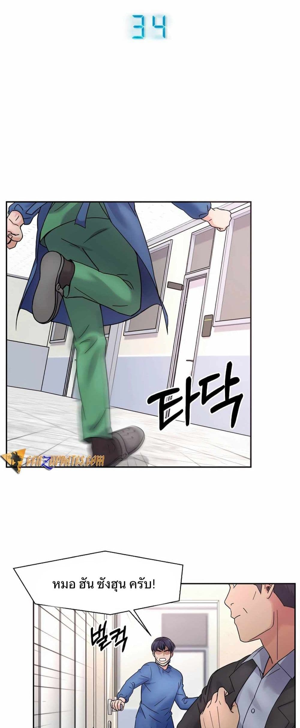 Return of the Max-Level Doctor page 8