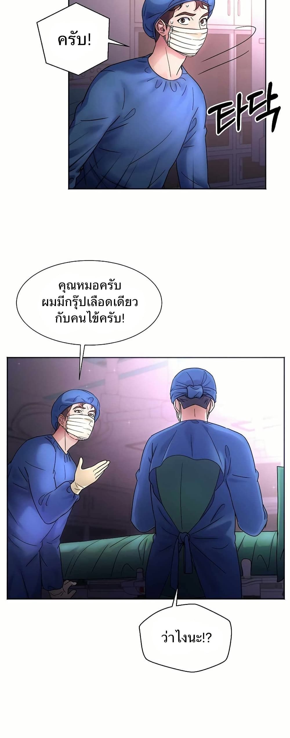 Return of the Max-Level Doctor page 7