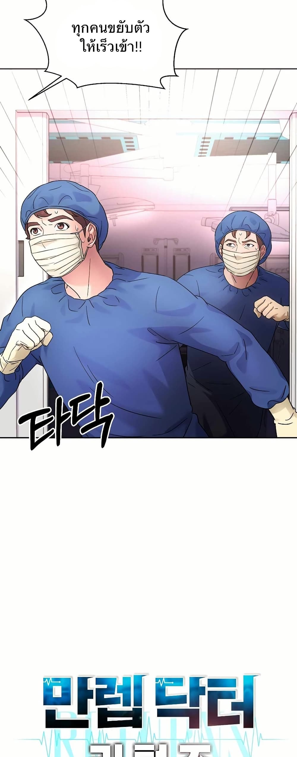 Return of the Max-Level Doctor page 10