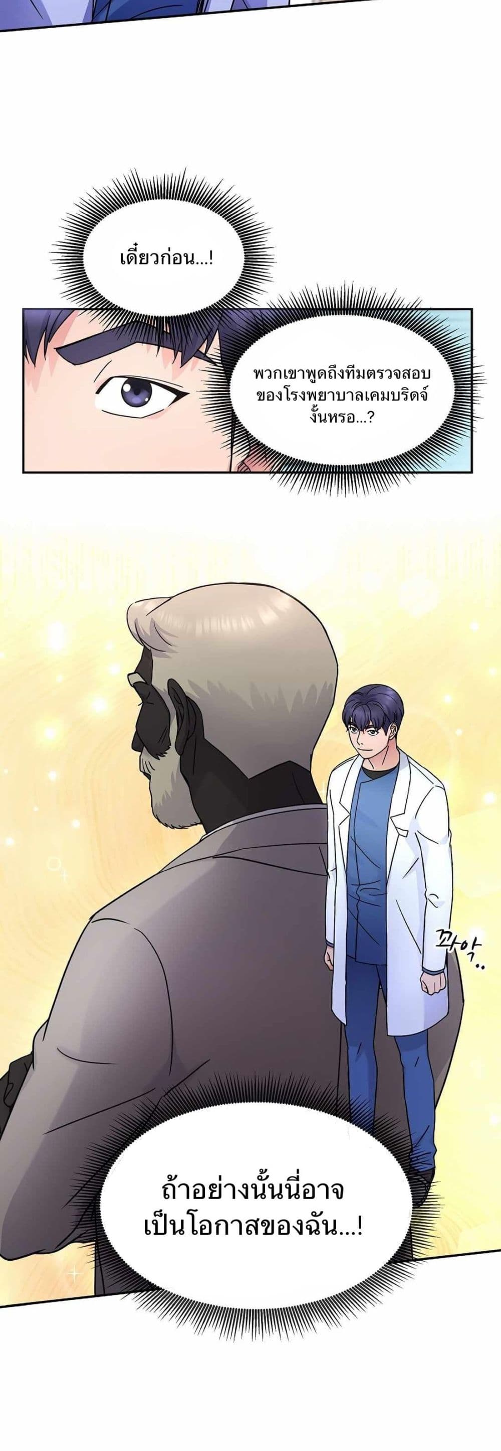 Return of the Max-Level Doctor page 3
