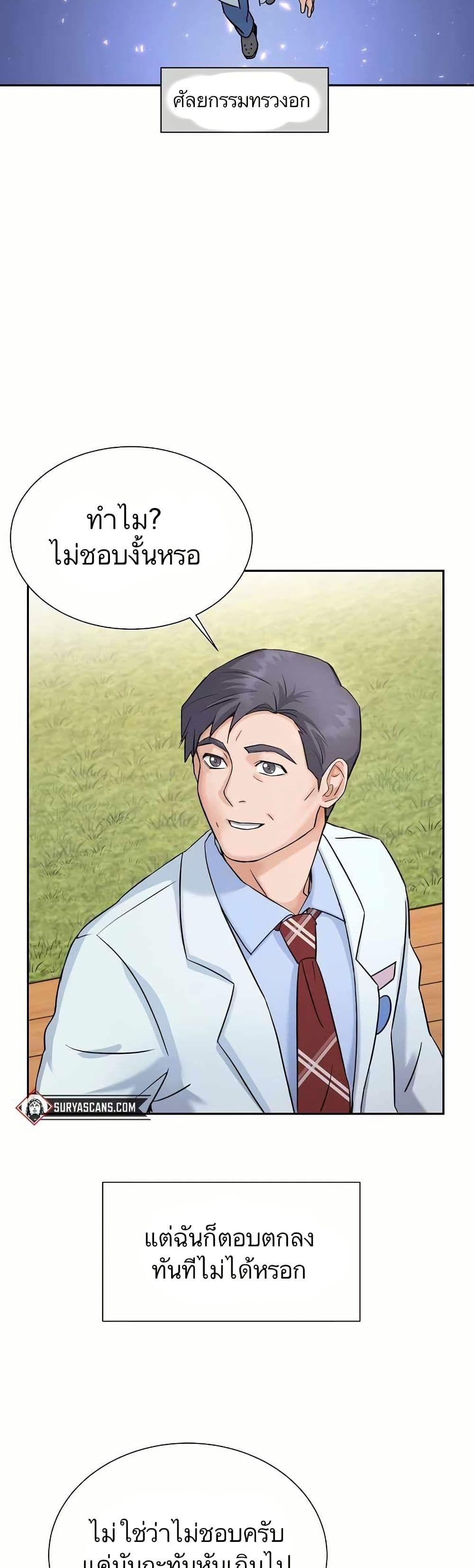 Return of the Max-Level Doctor page 5