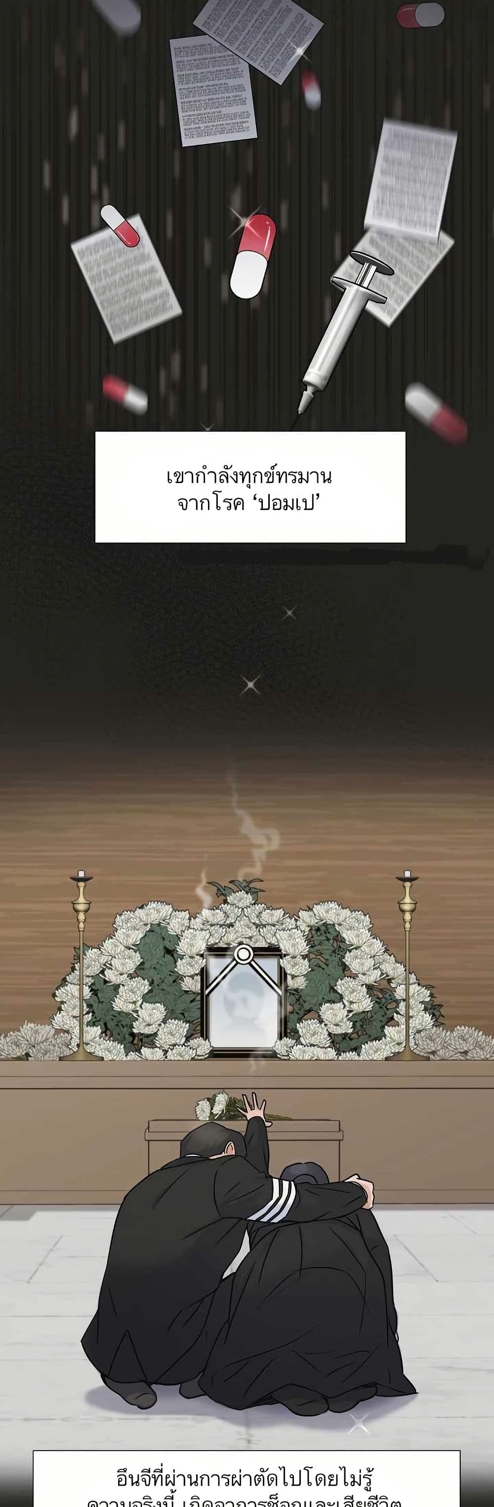 Return of the Max-Level Doctor page 2