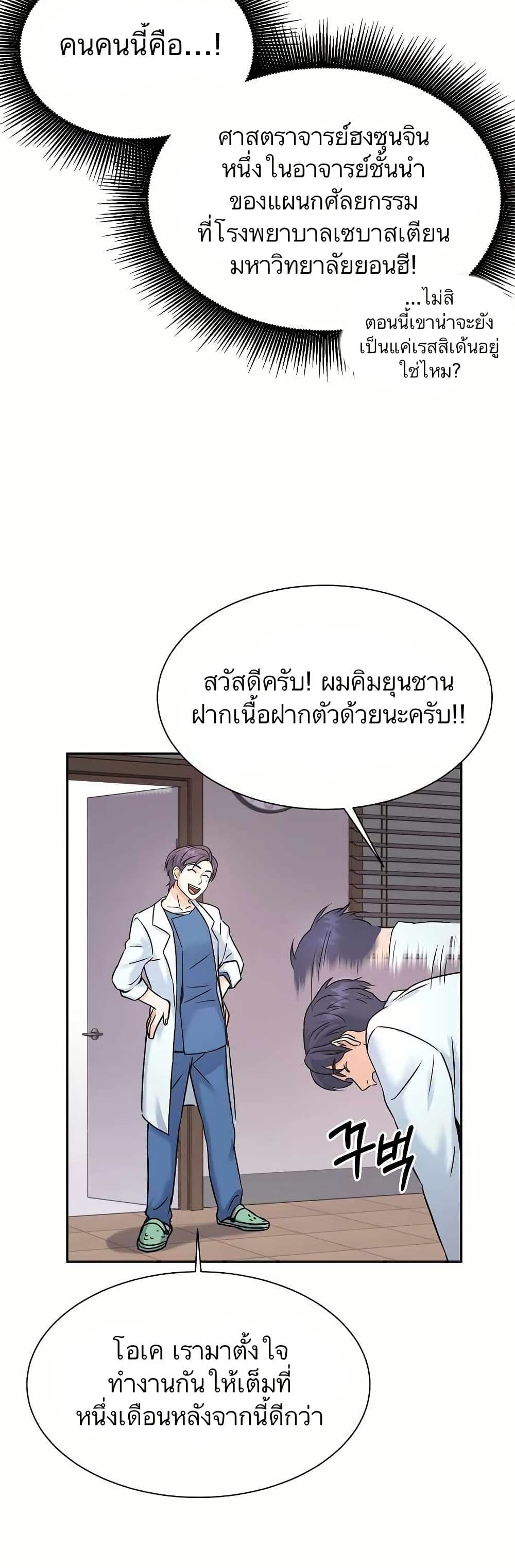 Return of the Max-Level Doctor page 8