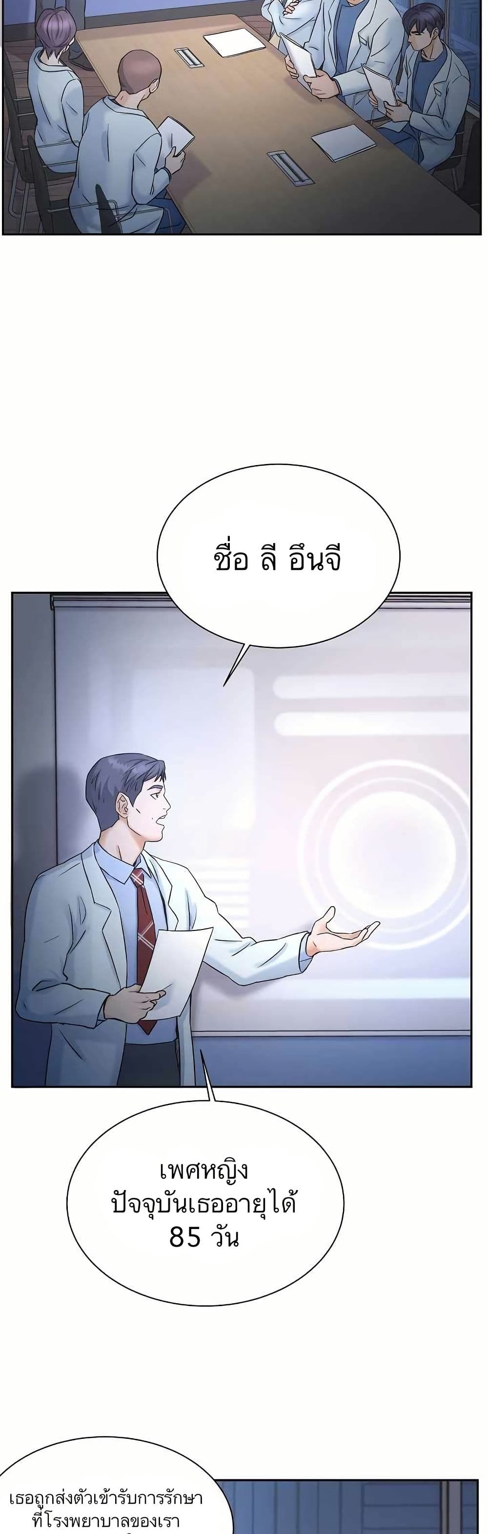 Return of the Max-Level Doctor page 2