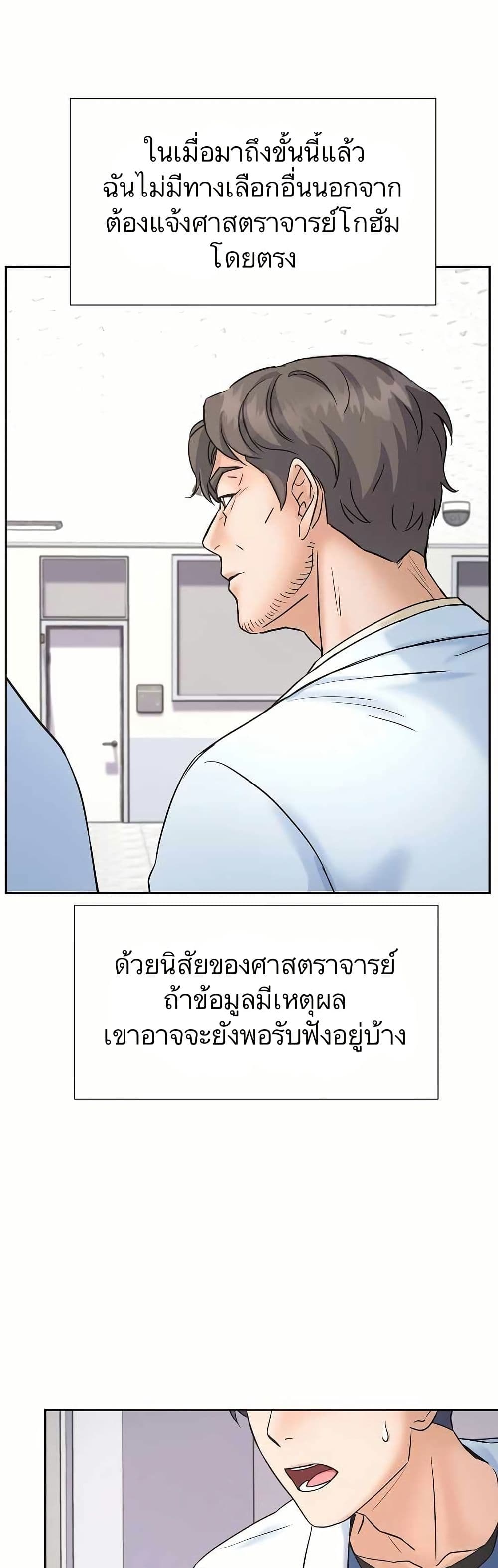 Return of the Max-Level Doctor page 8