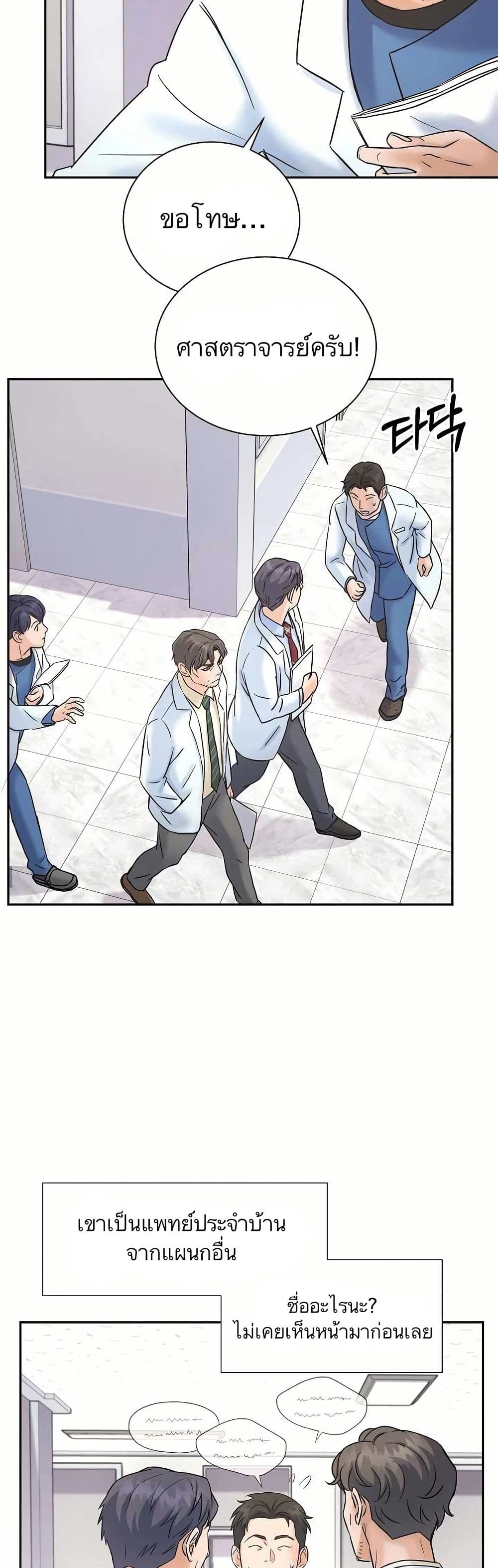 Return of the Max-Level Doctor page 9