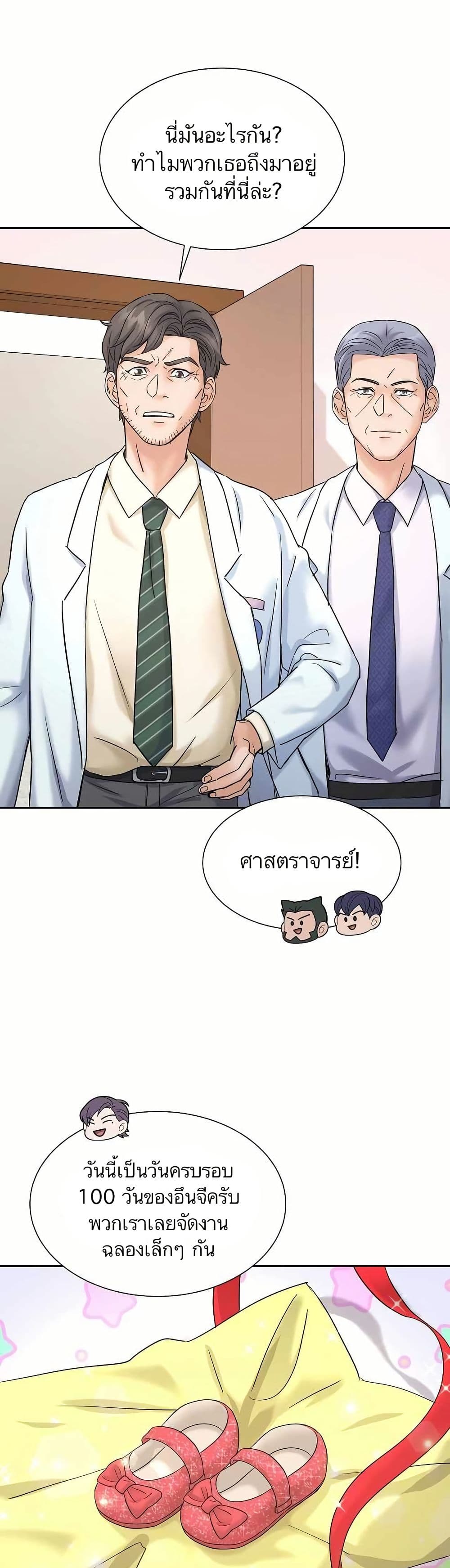 Return of the Max-Level Doctor page 3