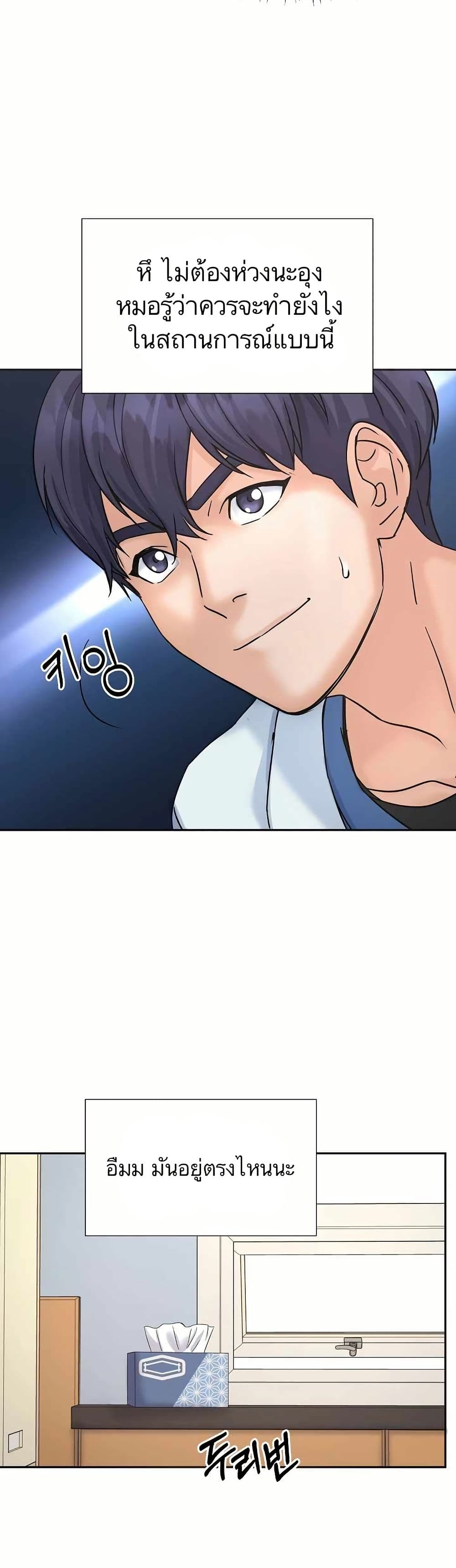 Return of the Max-Level Doctor page 8