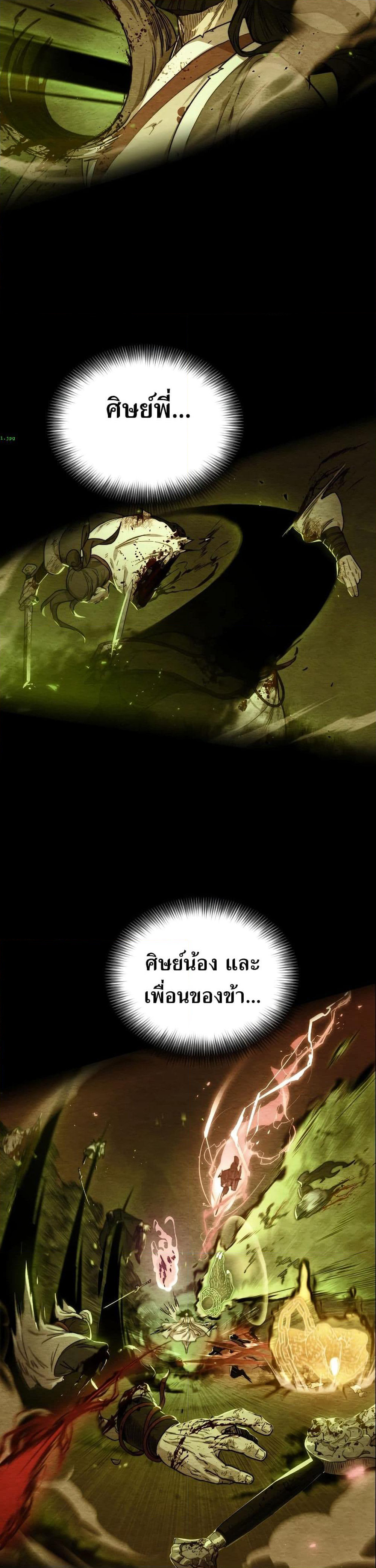 Return of the Mount Hua Sect page 6