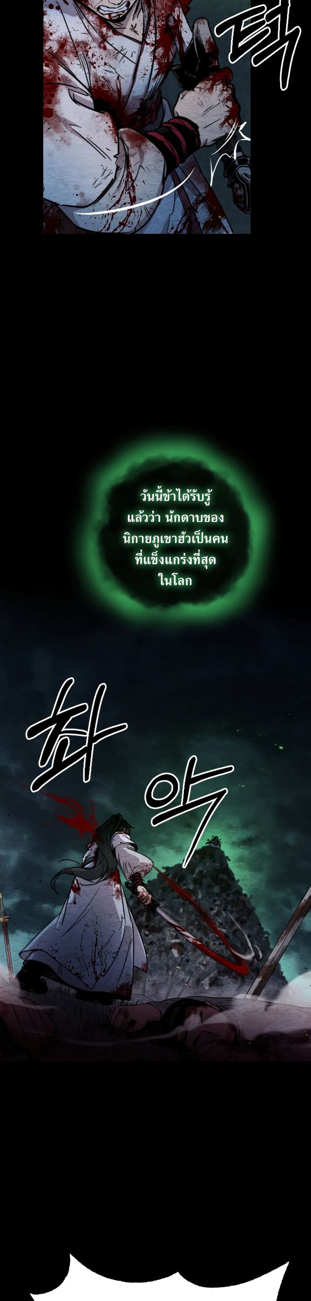 Return of the Mount Hua Sect page 16