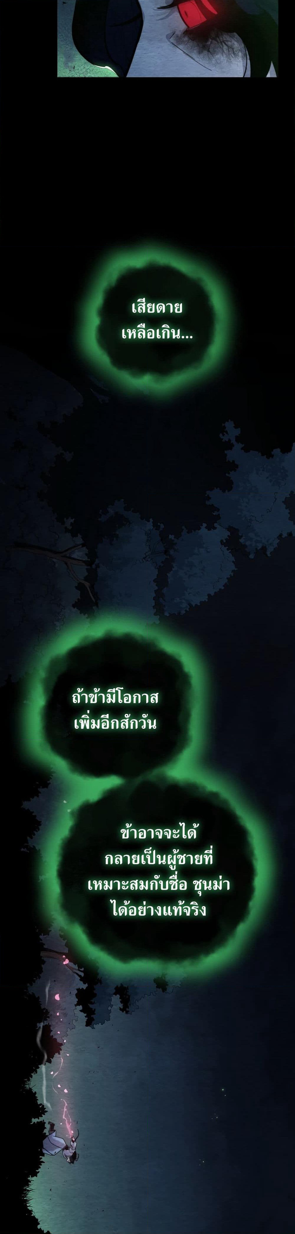 Return of the Mount Hua Sect page 18