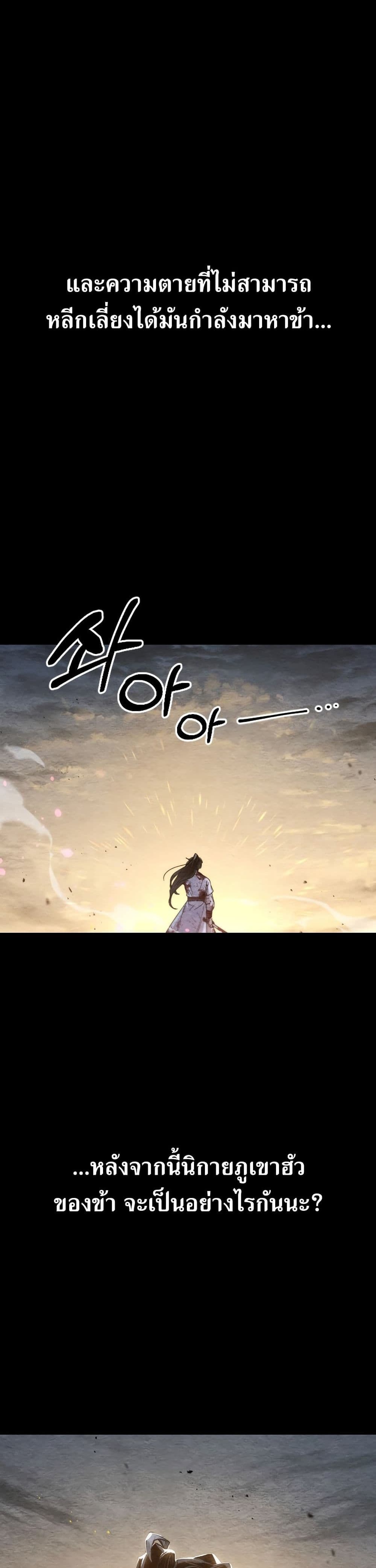 Return of the Mount Hua Sect page 27